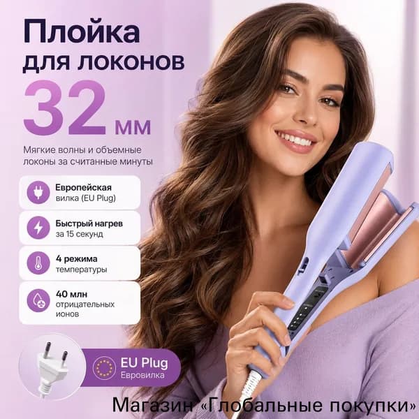 Эксклюзивный аппарат для укладки