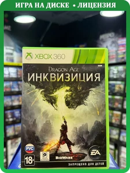 Игра Dragon Age: Инквизиция (Xbox 360) (Box)