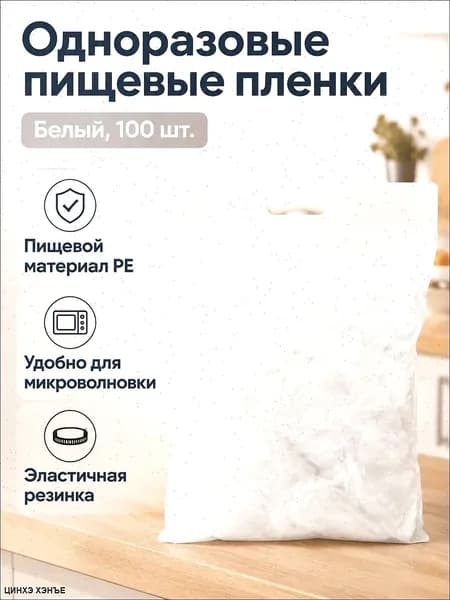 Пищевая растягивающаяся пленка для хранения продуктов с замком-застежкой, 100 шт. в упаковке, длина растяжения 40 см
