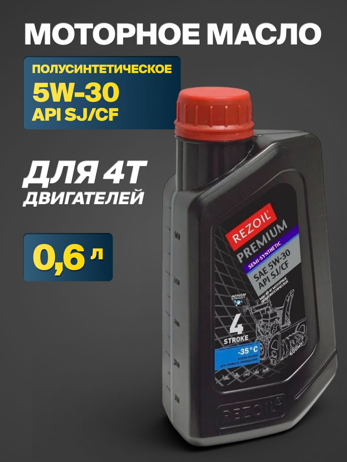 Rezoil 5W-30 Масло моторное, Полусинтетическое, 0.6 л