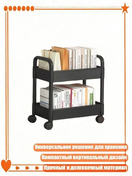 Модная передвижная тележка с 3 ярусами для дома и офиса, Черный