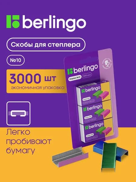 Скобы для степлера № 10, 3000 шт.