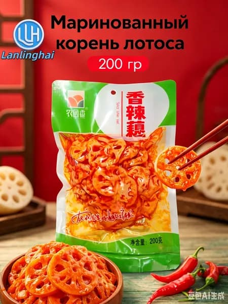 Маринованный корень лотоса остро-пряный, 200 г, готовая хрустящая закуска Китай,