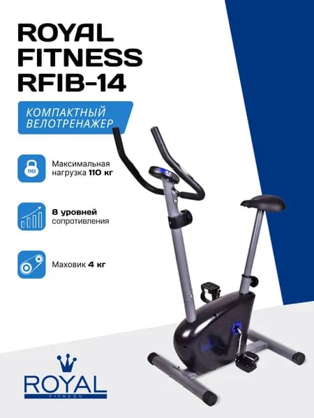 Велотренажер для дома Royal Fitness RFIB-14
