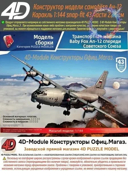 4D Конструктор Военный самолет Ан-12 Куб 1:144 Сборка без клея, 43 детали, Размер 22,5 см