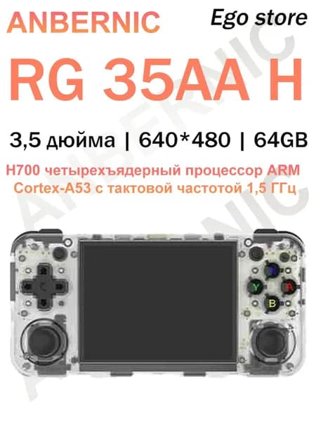 Портативная игровая консоль ANBERNIC RG 35XX H