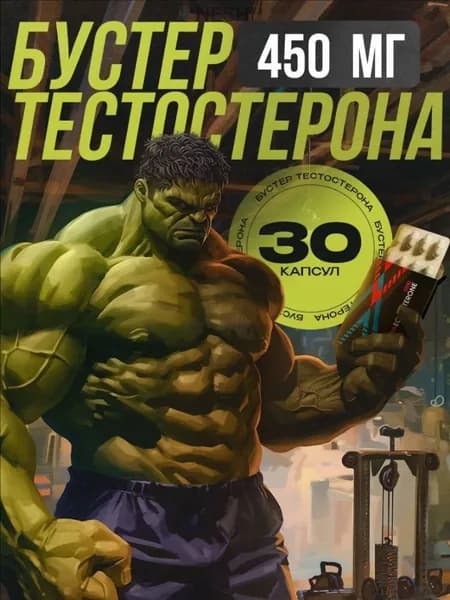 MegaEcdysterone 3000 / Тестостерон для мужчин, тестобустер, экдистерон / "Мен" ("Men") капсулы по 450 мг
