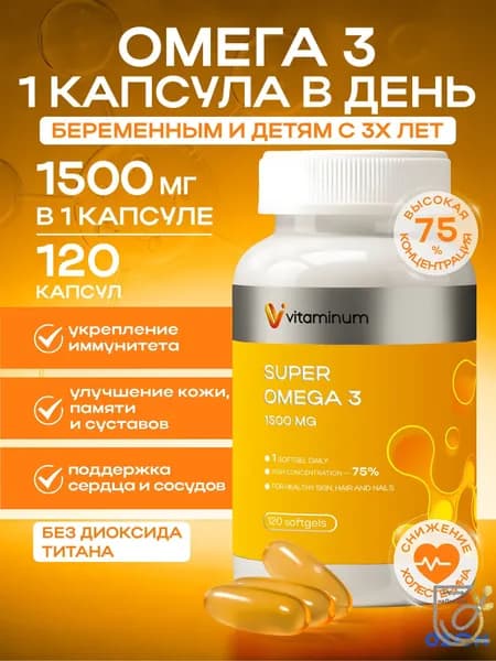 Омега 3 капсулы Super Omega 3 1500мг 120 шт
