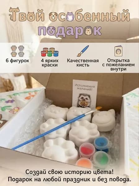 Гипсовые фигурки для раскрашивания с кистью и красками