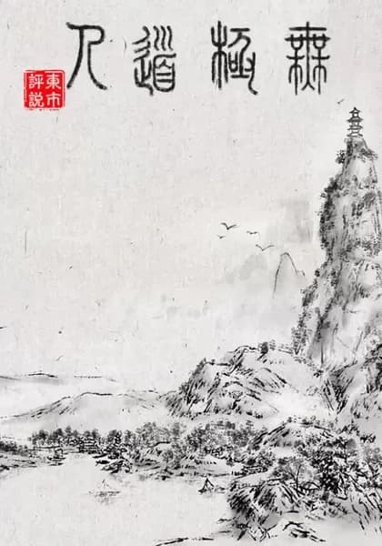 WuJiDaoRen
