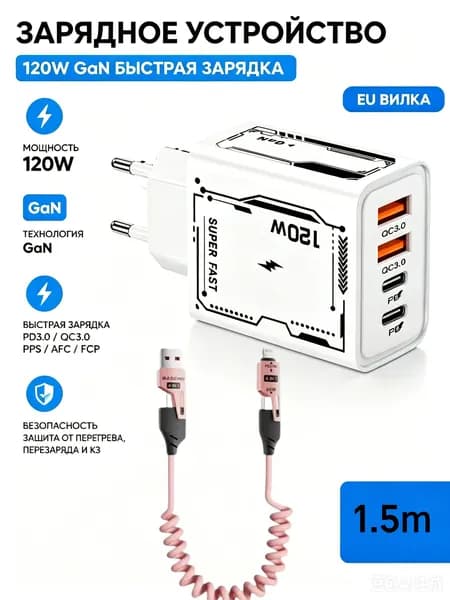 120 Вт PD + быстрое зарядное устройство USB + кабель передачи данных 1 м