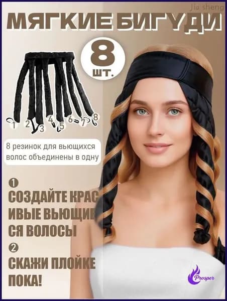 Бигуди, диаметр 30 мм, 1 шт