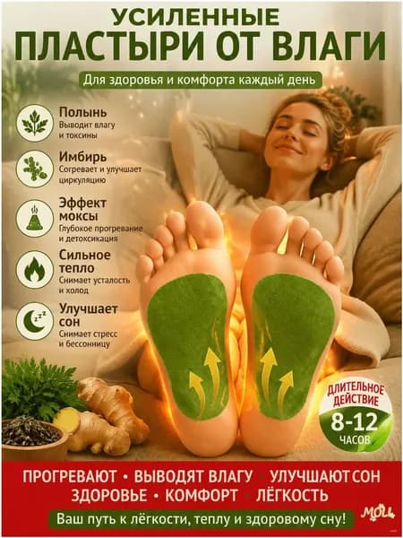Травяные пластыри для стоп, с полынью и имбирем, для согревания, снятия усталости и улучшения сна 20 шт-MOLI