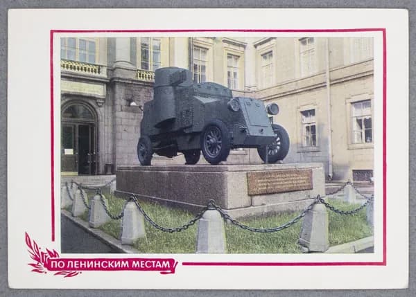 Открытка "По ленинским местам. Ленинград. Музей В. И. Ленина" Чистая 1969 г. СССР. Фото В. Стукалова