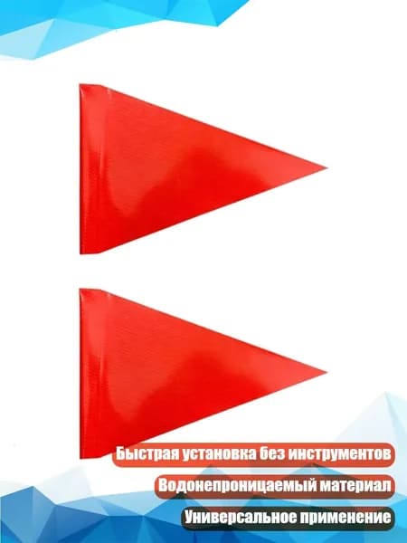 Легкий ПВХ флаг для ночной видимости, 2 штуки - Обычная мода