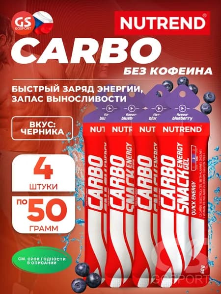 Энергетический гель питьевой NUTREND Carbosnack саше 4 шт x 50 г, Черника