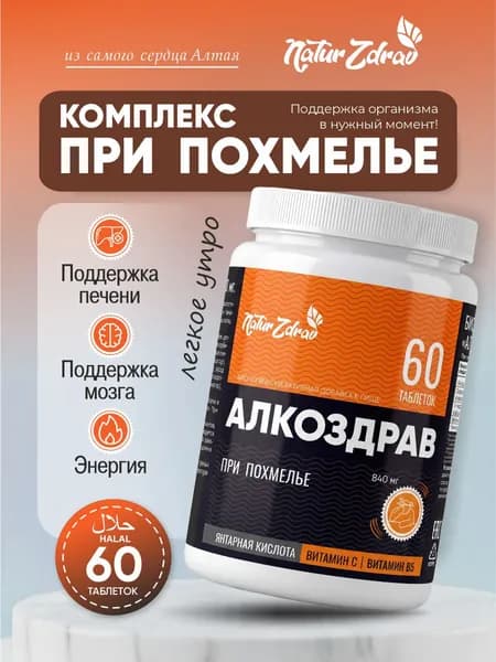 Биологически активная добавка к пище "Алкоздрав"