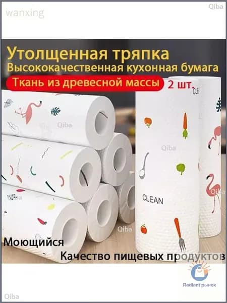 Бумажные полотенца, 2 шт.