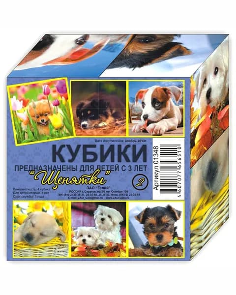 Кубики 4шт 01348 Щенята №2