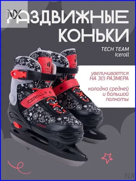 Коньки раздвижные ледовые Tech Team Iceroll