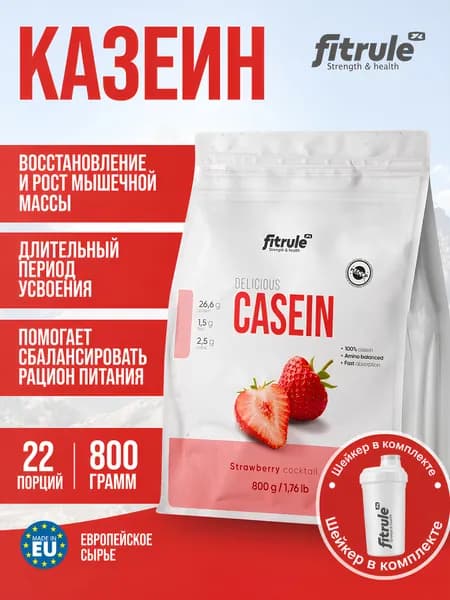 Казеин Для похудения., Протеин Fitrule Casein 800 грамм., Клубника + шейкер