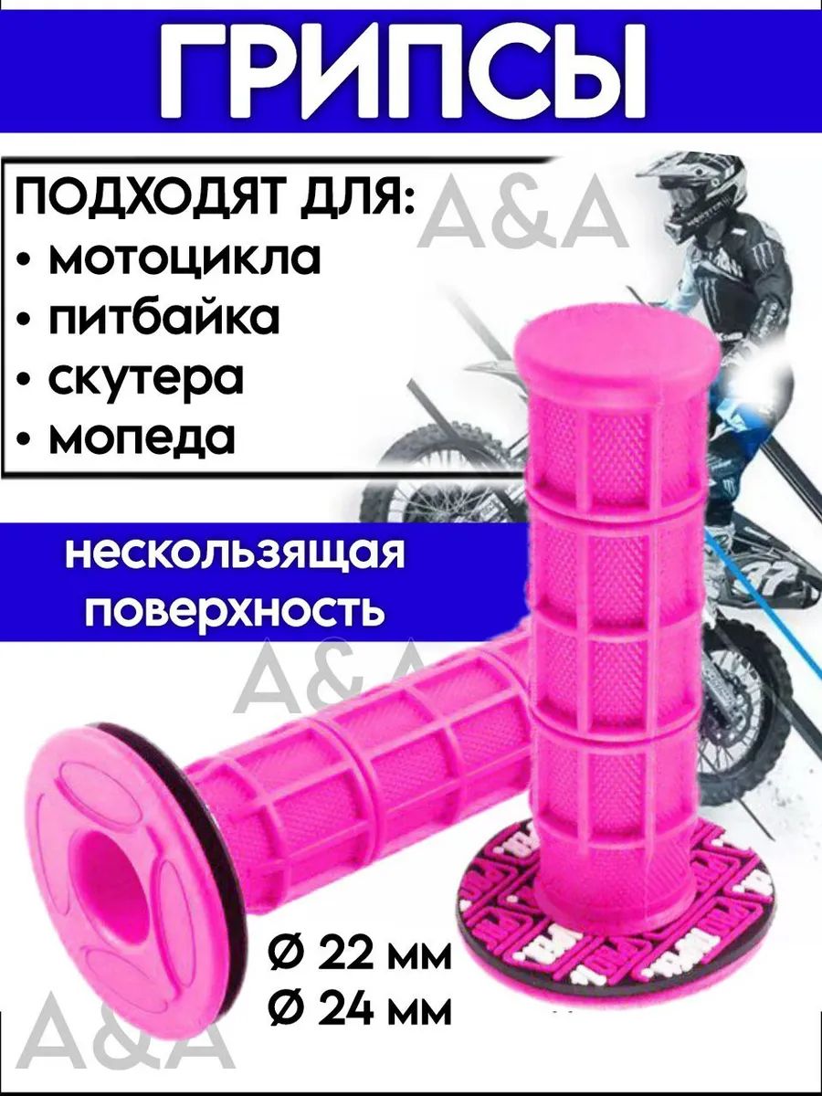 Грипсы на питбайк мотоцикл и эндуро ручки руля