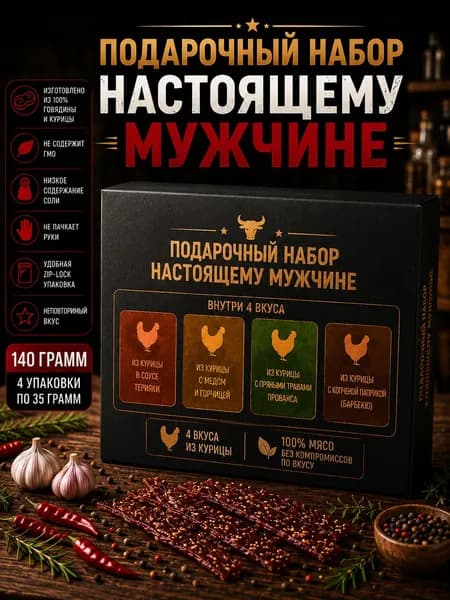 Мясные чипсы(Набор 4шт.) линейка курицы / 140г. / вяленое халяльное мясо из курицы / сушеное мясо / снеки
