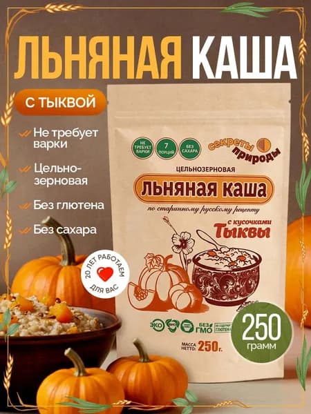 Льняная Каша с тыквой / Продукт из семян Льна быстрого приготовления / Без Глютена