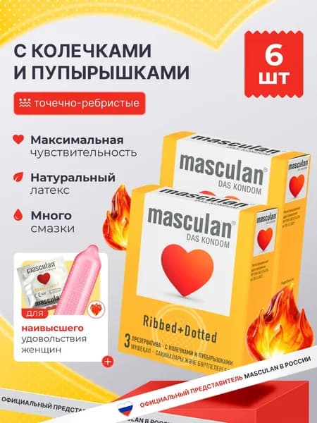 Презервативы Masculan Маскулан Ribbed+Dotted 6 шт, с колечками и пупырышками, ультратонкие