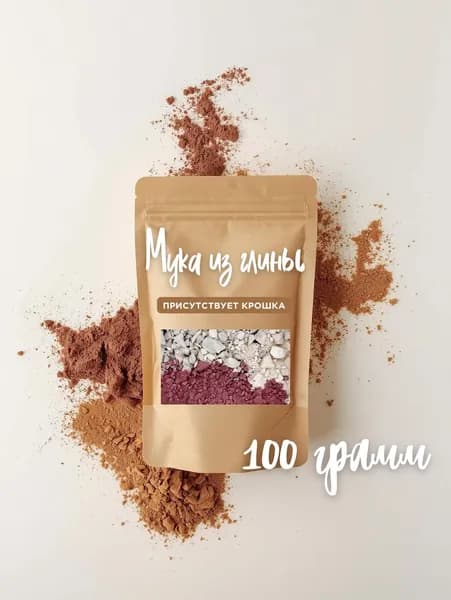 Мука из глины природная 100 грамм MelkoFF