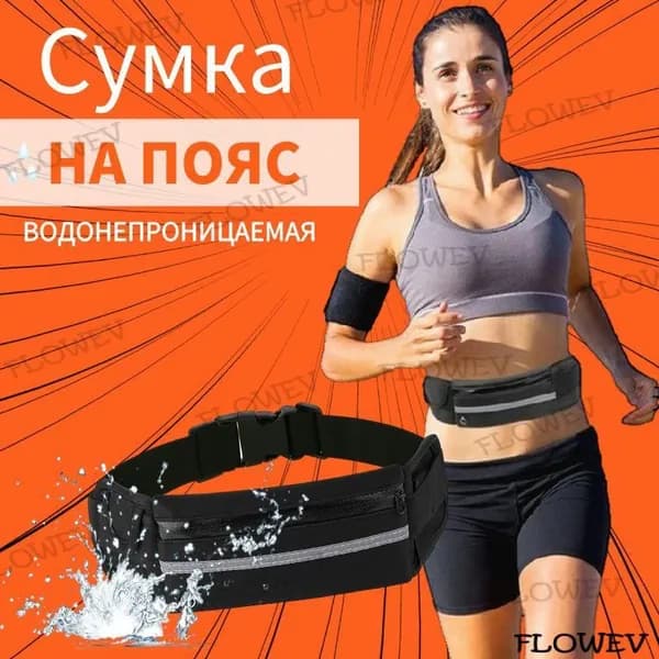 Generic Пояс для бега