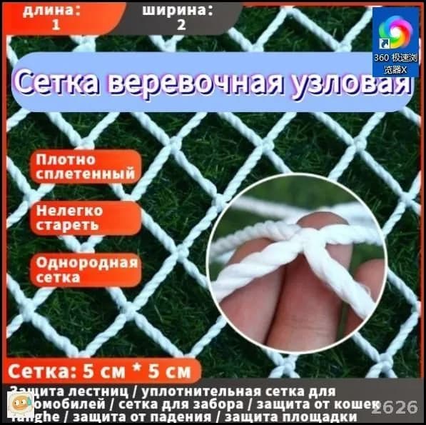 Сетка веревочная узловая 1mx2m ширина заградительная защитная спортивная