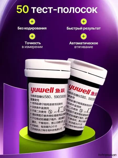 Тест-полоски для глюкометра Yuwell 580, 590