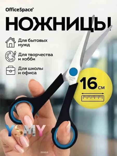 Ножницы