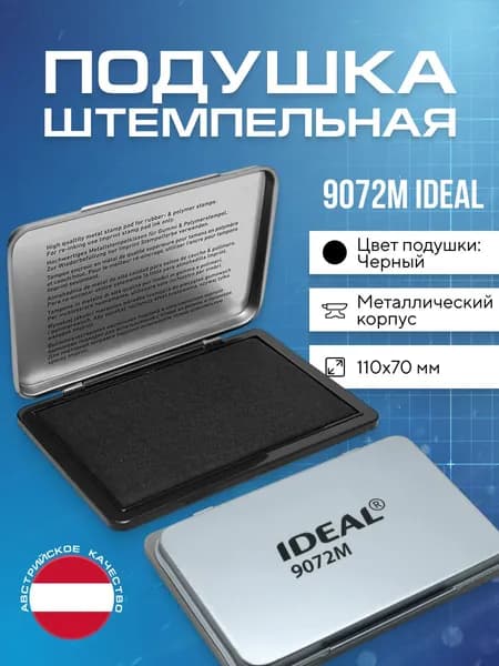 Металлическая штемпельная подушка 9072M IDEAL, 70х110мм, Черная