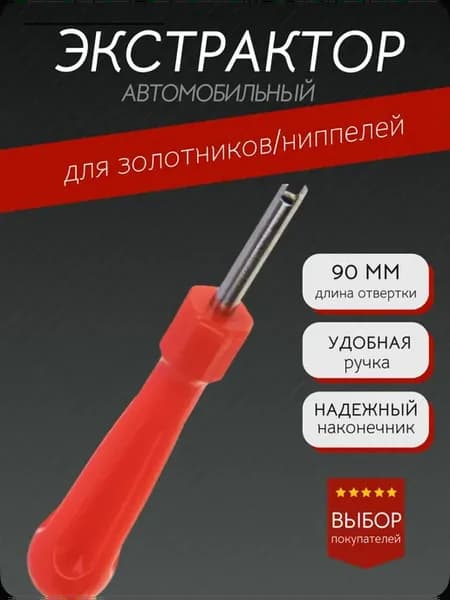 Отвертка для ниппеля