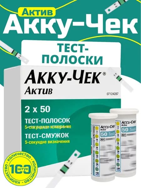 Тест-полоски Accu-Chek Active, 2 кор по 50 шт (1 упаковка)