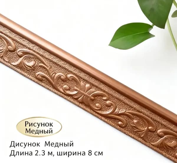 Плинтус универсальный самоклеящийся, гибкий ППЭ для декора