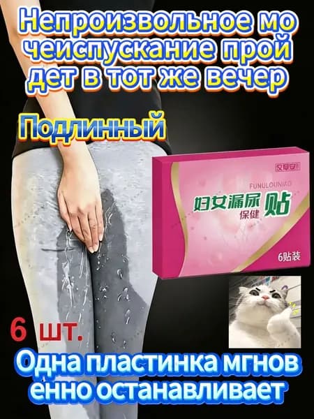 Пластырь от недержания мочи для женщин и мужчин, Урологический, От частого мочеиспускания и ночных позывов, Крепится ниже пупка