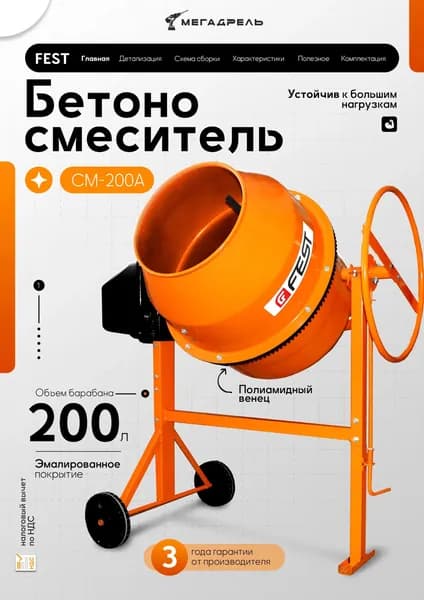 Бетономешалка 200 л с чугунным венцом