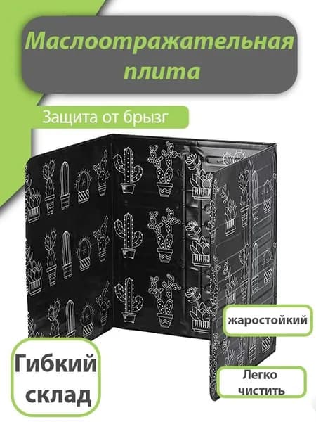 Аксессуар для плиты, 1 шт