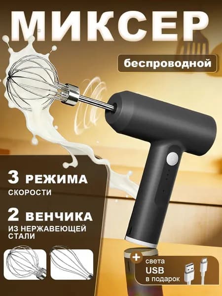 Ручной миксер 270052, 13 Вт