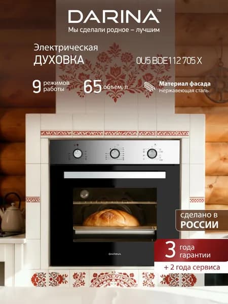 Электрический духовой шкаф 65 л, DARINA 0U5 BDE 112 705 X, 2000 Вт, встраиваемый, гриль, конвекция, черный, нержавеющая сталь