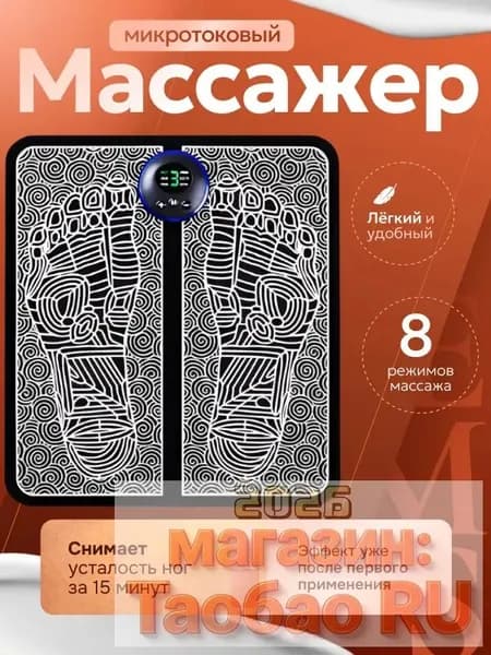 Массажер для ног электрический; массажер для ног;