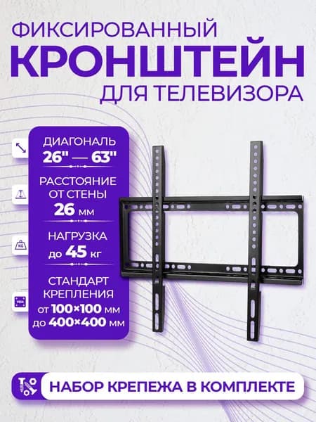 Фиксированный кронштейн для телевизора до 55" ZENO 2663 26-63", до 50 кг, сталь Уцененный товар