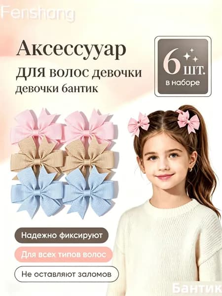 Бант для волос 1 шт.