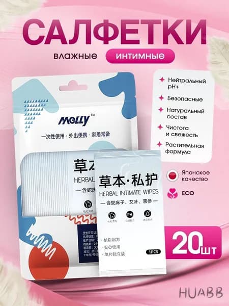 Влажные салфетки 20 шт