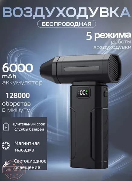 Воздуходувка аккумуляторная портативная, ветродуйка аккумуляторная, турбовентилятор