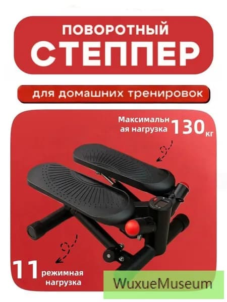 Beryoza Co. Степпер Для бытового использования