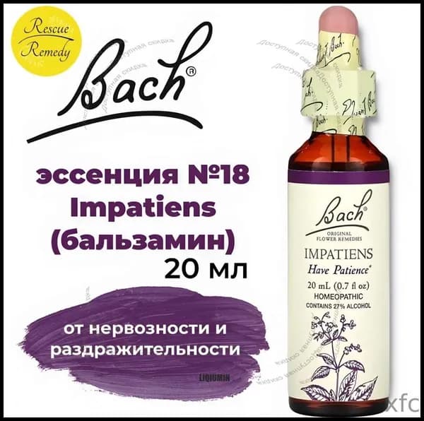 Бальзам от раздражительности и напряжения, снимающий нетерпение, 20 мл